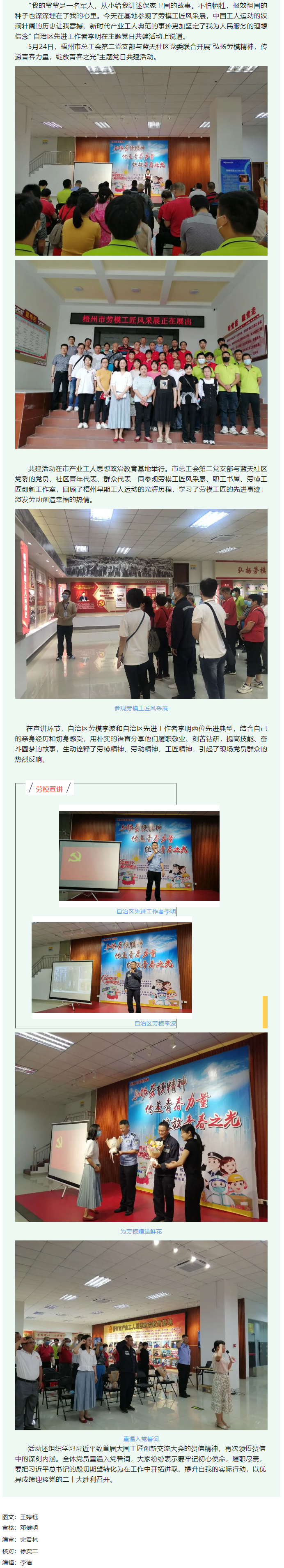 【工會黨建】共建互學(xué)主題新 勞模宣講最強音.png