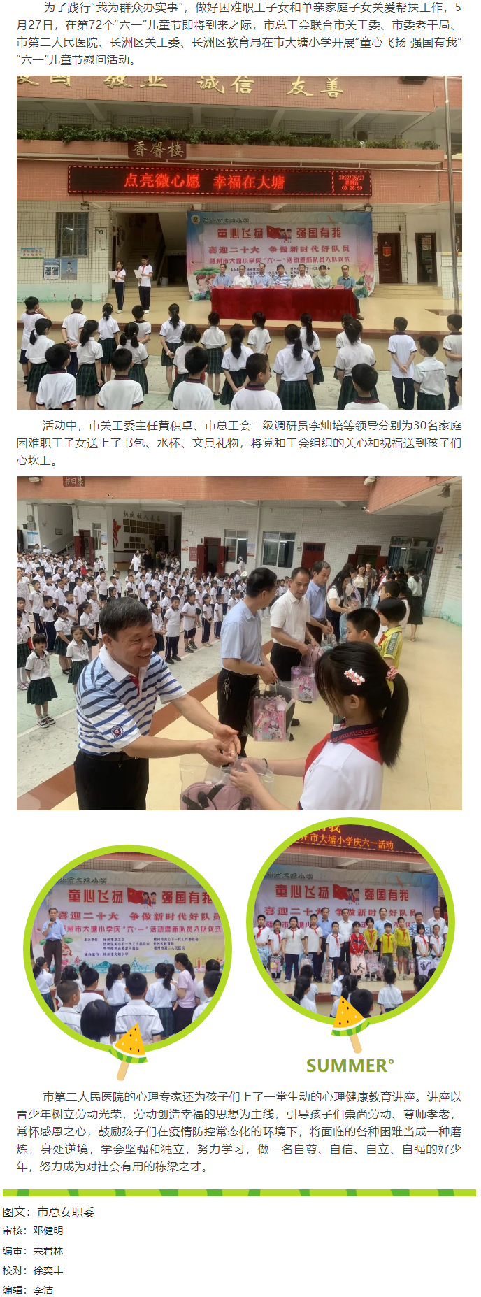 童心飛揚(yáng) 強(qiáng)國有我丨市總工會開展“六一”慰問活動.png