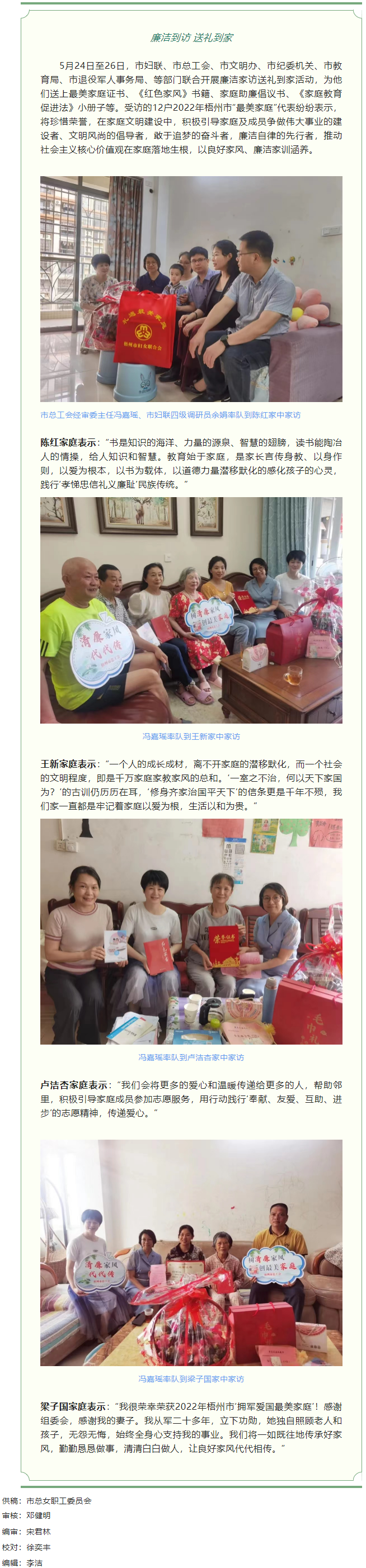 【清廉家庭建設(shè)專項(xiàng)行動(dòng)】廉潔到訪 送禮到家——市總工會(huì)等部門開展“禮遇最美家庭 弘揚(yáng)清廉家風(fēng)”活動(dòng).png