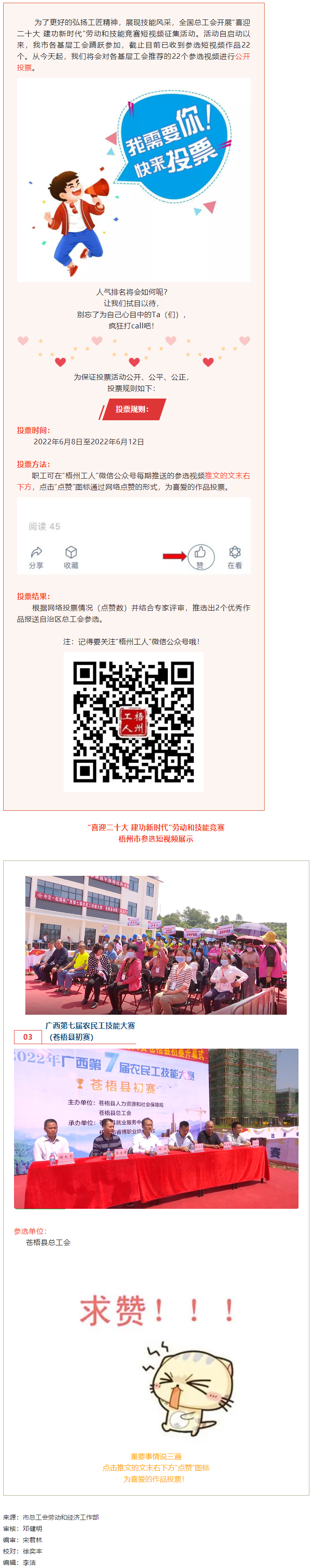 蒼梧縣總工會作品丨“喜迎二十大 建功新時(shí)代” 勞動和技能競賽短視頻投票活動開始啦！.png