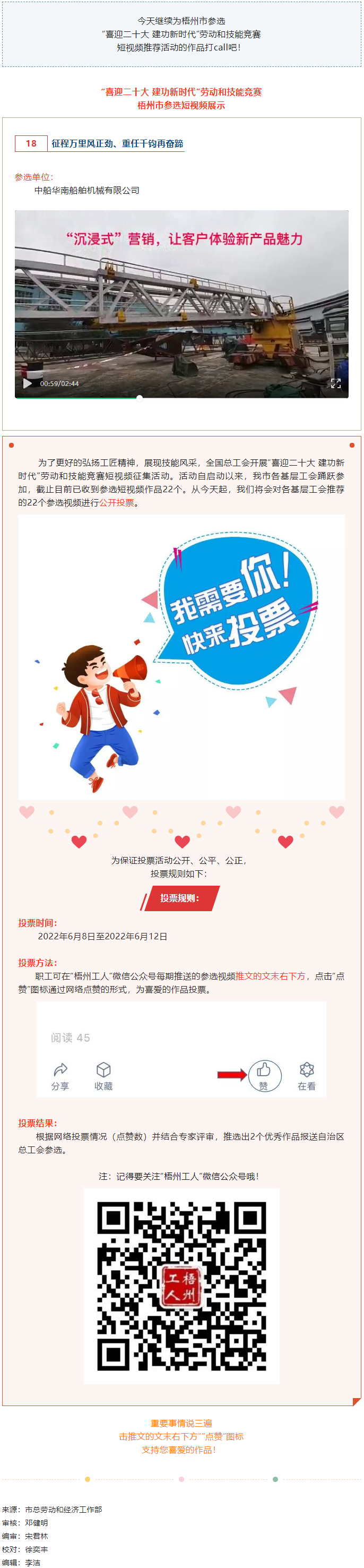 中船華南船舶機(jī)械有限公司參選作品（二）丨“喜迎二十大 建功新時(shí)代” 勞動(dòng)和技能競(jìng)賽短視頻投票活動(dòng)開始.png