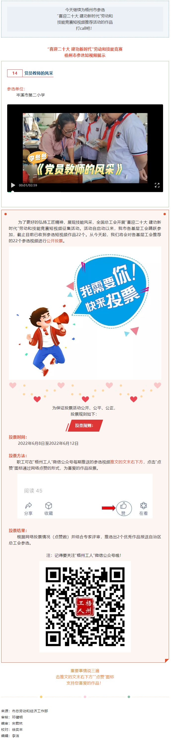 岑溪市第二小學(xué)參選作品丨“喜迎二十大 建功新時代” 勞動和技能競賽短視頻投票活動開始啦！.png