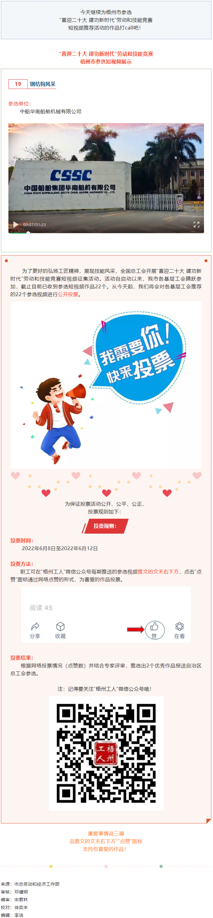 中船華南船舶機械有限公司參選作品（三）丨“喜迎二十大 建功新時代” 勞動和技能競賽短視頻投票活動開始.png