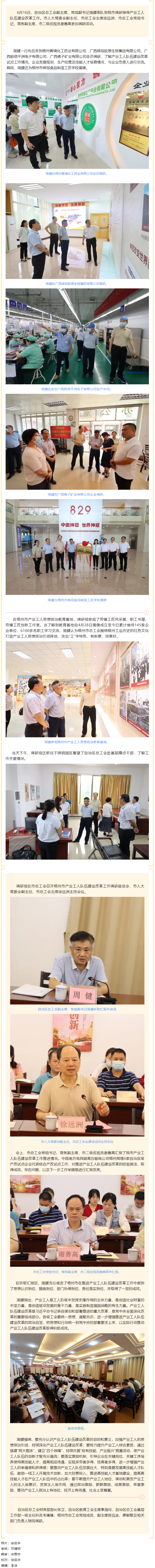 自治區(qū)總工會副主席周健到梧州市調(diào)研指導產(chǎn)業(yè)工人隊伍建設改革工作.png