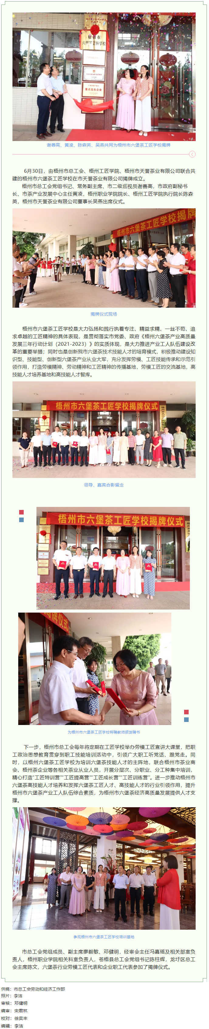 傳承技藝 匠心筑夢(mèng)丨梧州市六堡茶工匠學(xué)校揭牌成立.png