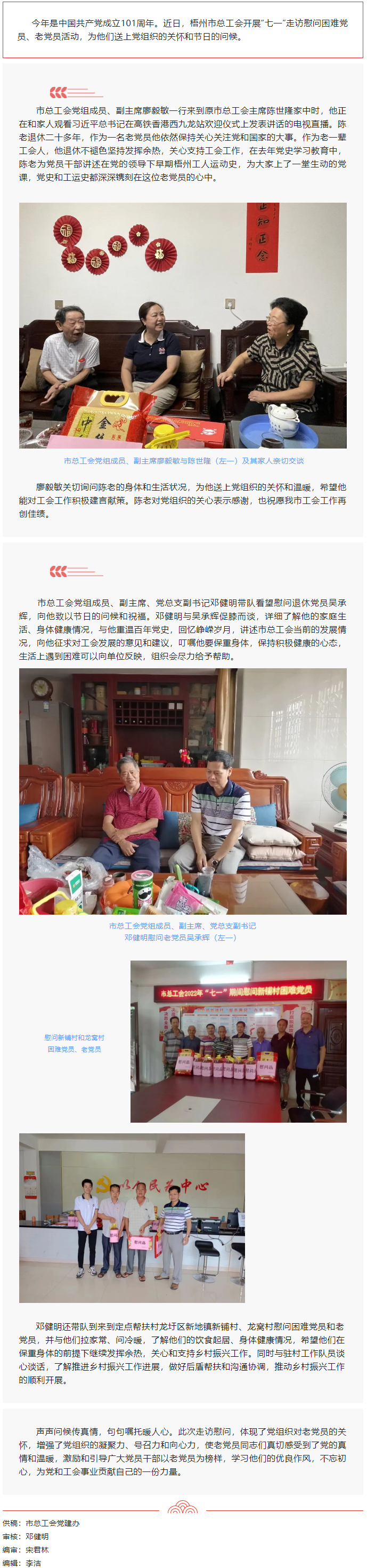 “七一”慰問送真情，組織關(guān)懷暖人心.png