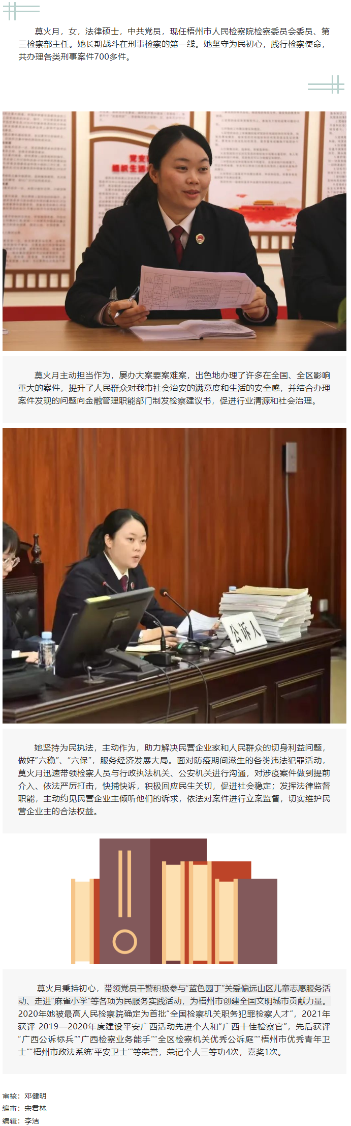 【楷模風(fēng)采】2022年廣西五一勞動獎?wù)芦@得者莫火月.png