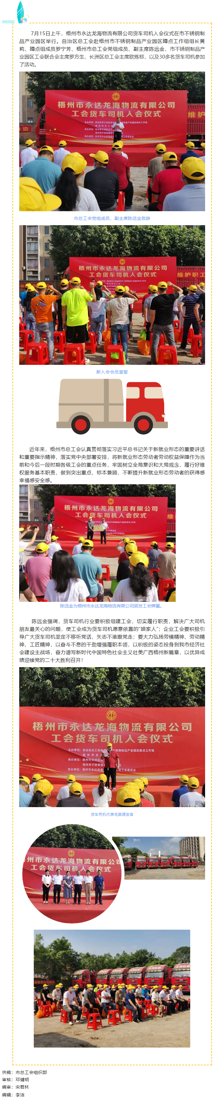【新就業(yè)形態(tài)勞動(dòng)者集中入會(huì)行動(dòng)】——梧州市總工會(huì)舉辦貨車司機(jī)入會(huì)儀式.png