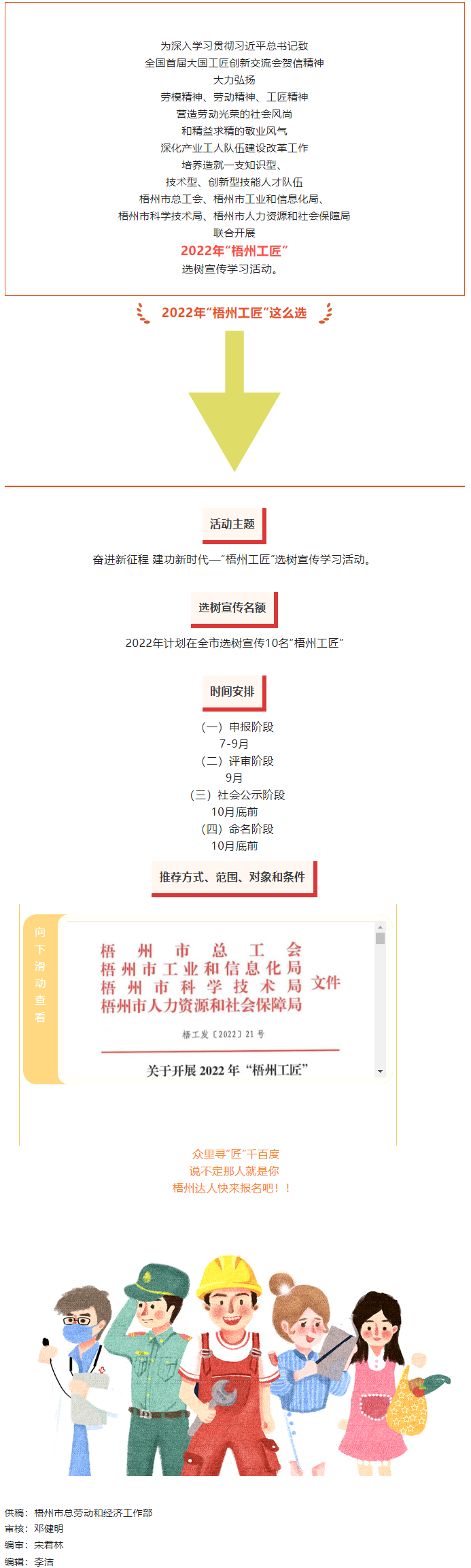 眾里尋“匠”千百度！2022年“梧州工匠”選樹宣傳學習活動正式啟動.png