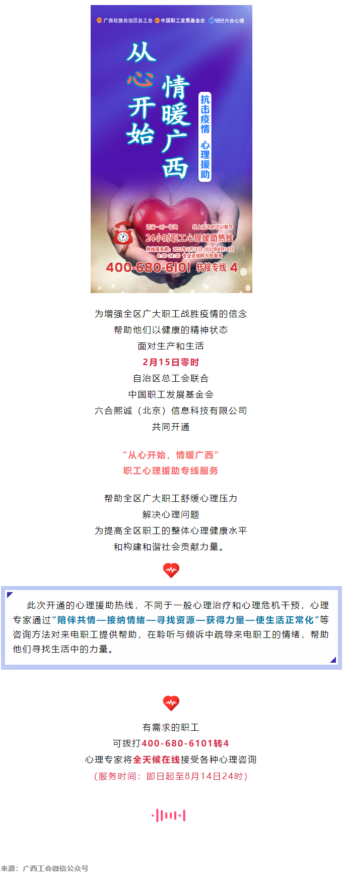 24小時在線！職工心理援助熱線為您服務(wù).png