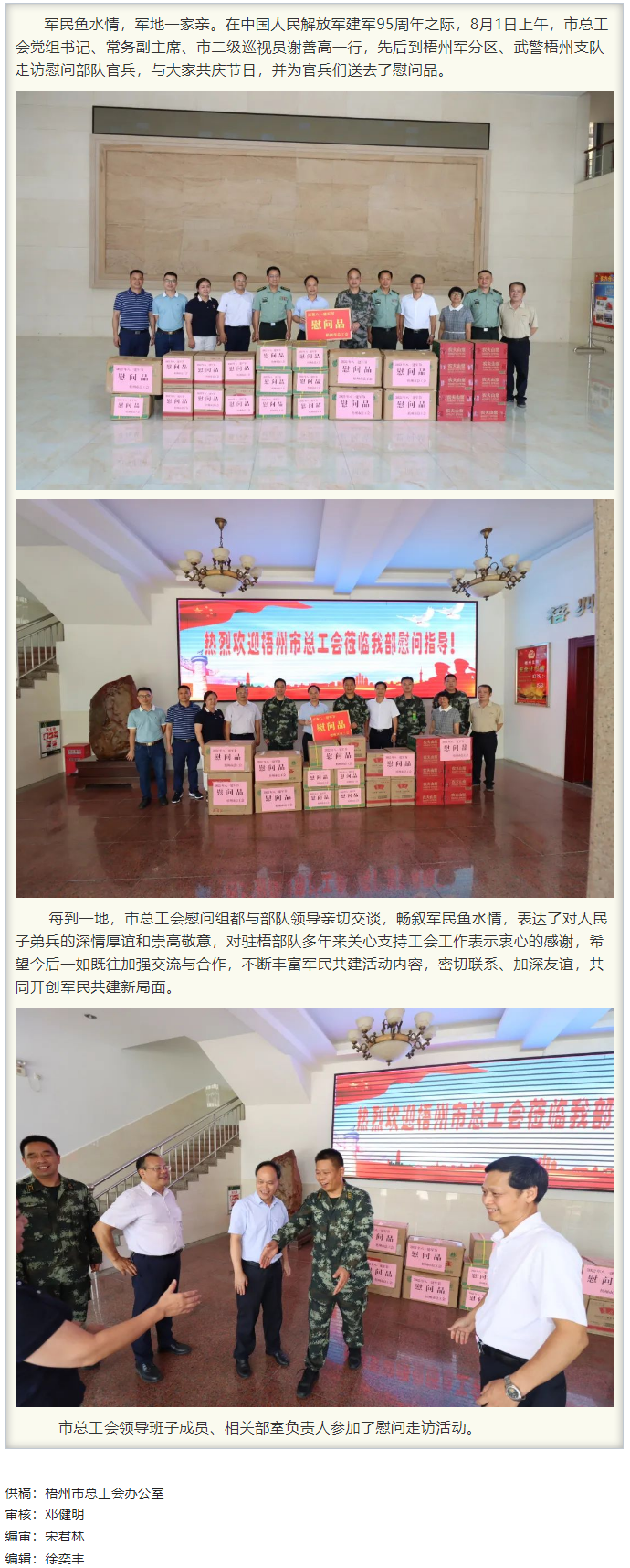 梧州市總工會領(lǐng)導(dǎo)班子“八一”走訪慰問部隊(duì)官兵，共敘軍民魚水情.png