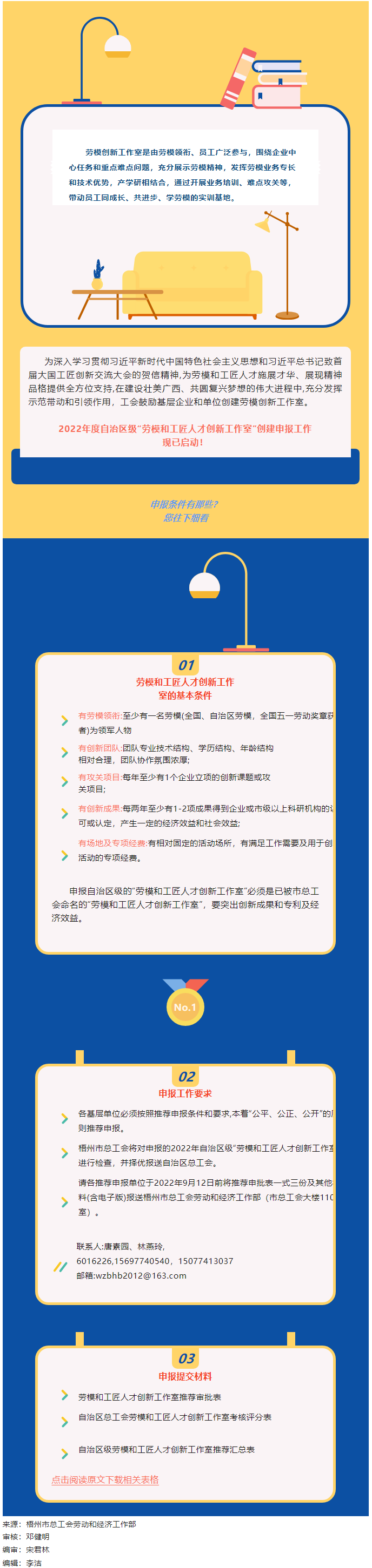 開始申報！2022年度自治區(qū)級勞模和工匠人才創(chuàng)新工作室申報工作啟動.png