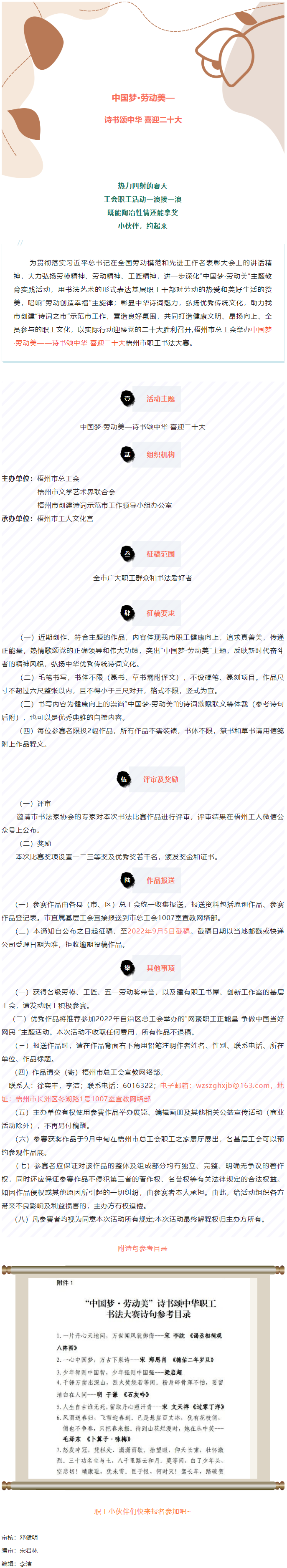 愛好書法的你，不約嗎？中國夢·勞動美——詩書頌中華 喜迎二十大梧州市職工書法大賽啟動.png