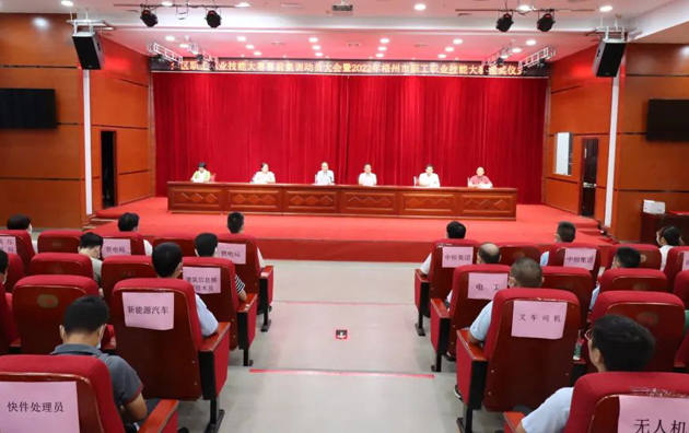 梧州市總工會召開參加全區(qū)職工職業(yè)技能大賽賽前集訓動員大會暨梧州市2022年職工技能大賽頒獎儀式