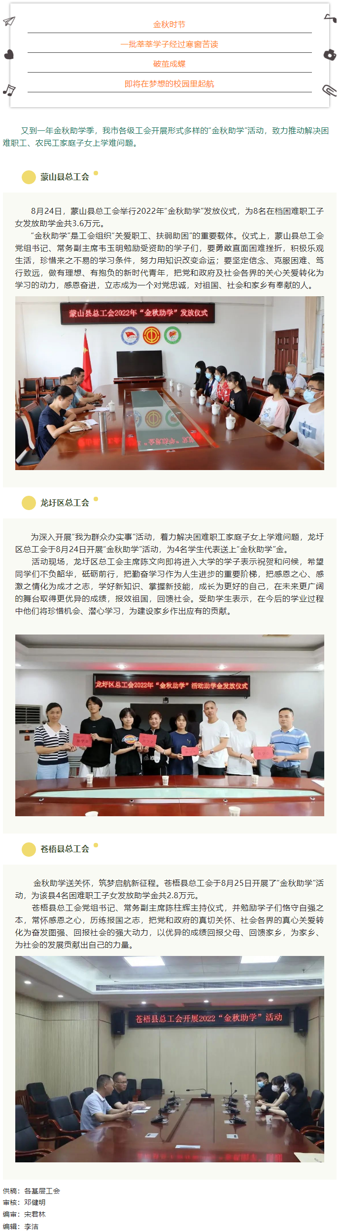 【我為群眾辦實(shí)事·勞動創(chuàng)造幸福】助力學(xué)子 揚(yáng)帆啟航丨我市各級工會開展“金秋助學(xué)”活動.png