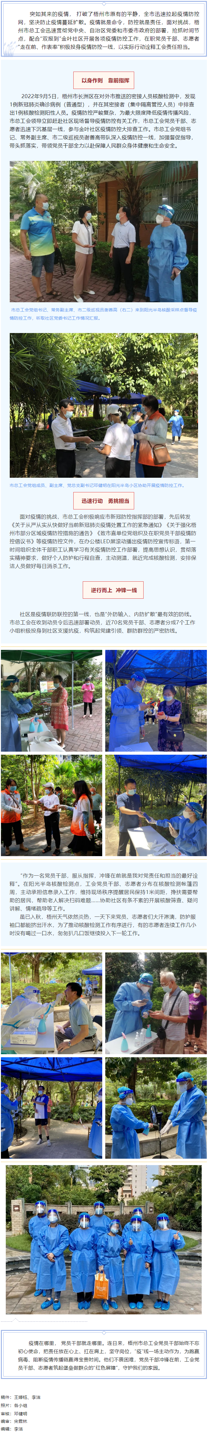 【疫情防控】工會(huì)干部爭(zhēng)先鋒 筑戰(zhàn)“疫”堅(jiān)固防線.png