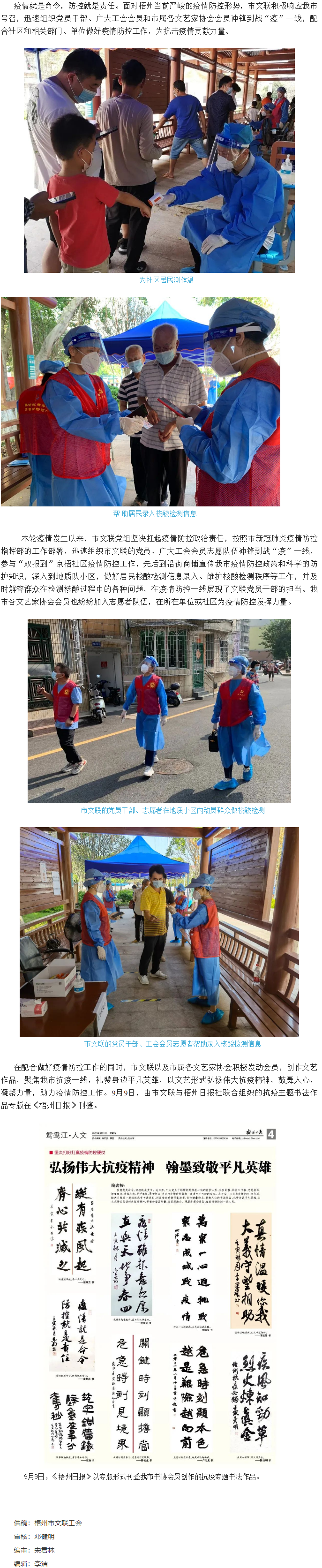 【職工戰(zhàn)&ldquo;疫&rdquo;剪影】①&ldquo;文&rdquo;令而動(dòng) &ldquo;藝&rdquo;起抗疫丨梧州市文聯(lián)黨員干部職工和各文藝家協(xié)會(huì)會(huì)員奮戰(zhàn)疫情防.png