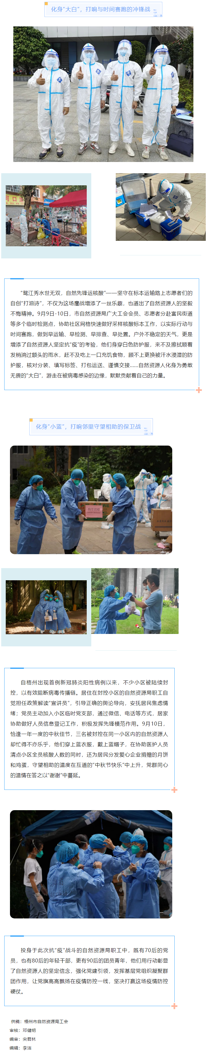 【職工戰(zhàn)“疫”剪影】②“志”在行動 “愿”在心中丨活躍在疫情封控區(qū)內(nèi)外的自然資源人.png