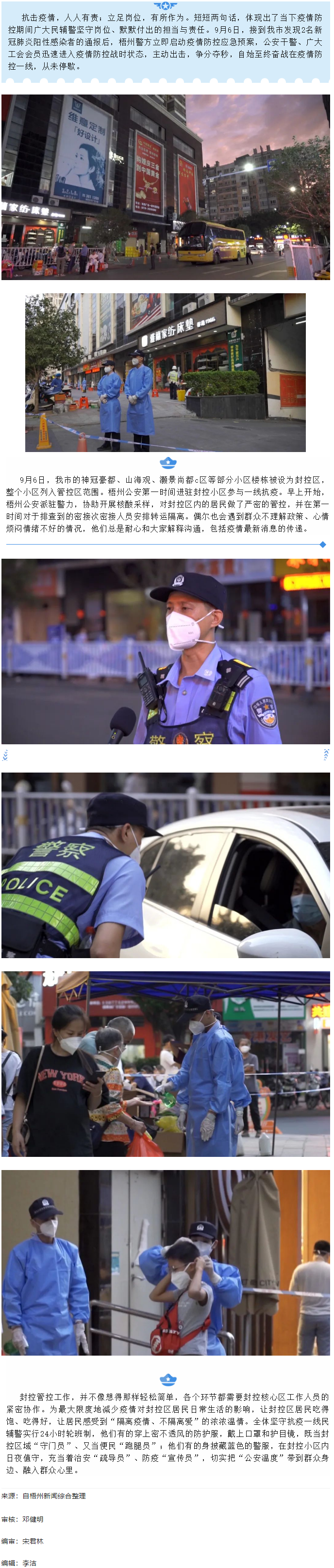 【職工抗“疫”剪影】③疫情不退 警察不退 梧州警方堅守抗疫一線.png