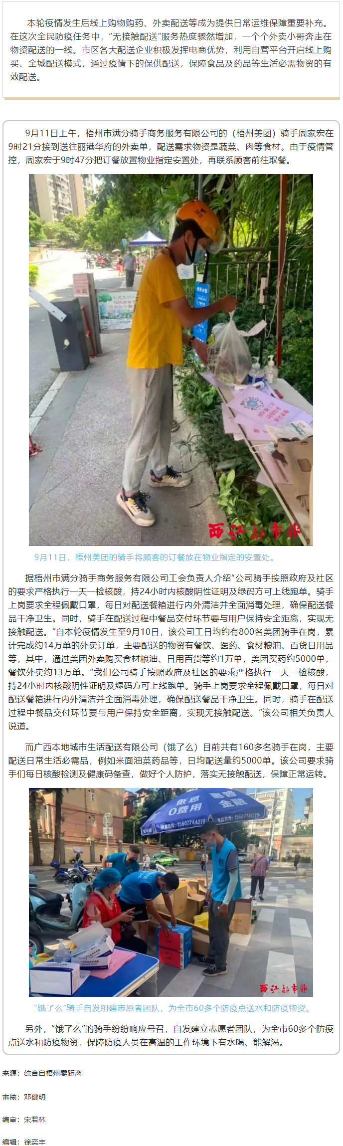 【職工抗“疫”剪影】⑤送餐、送菜、送藥、送米油……疫情期間奔走在物資配送一線的外賣小哥.png