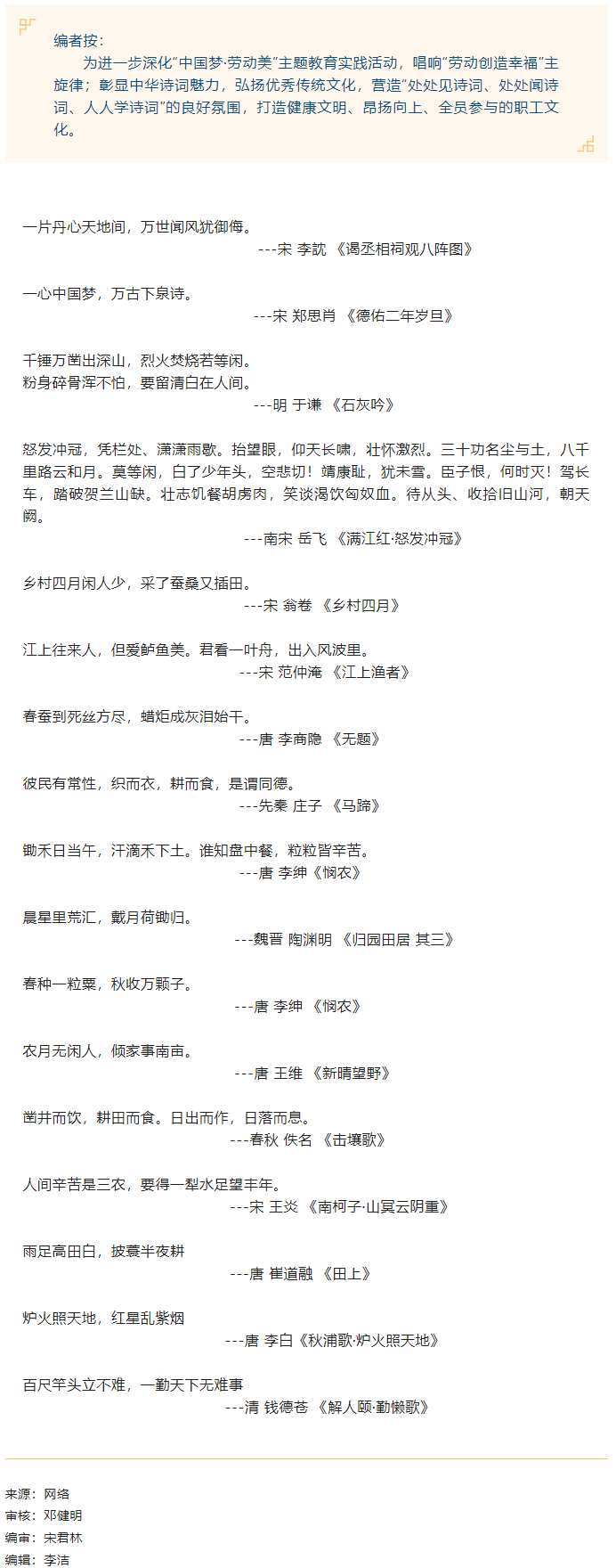 【勞動(dòng)創(chuàng)造幸?！?ldquo;中國(guó)夢(mèng)·勞動(dòng)美”詩(shī)書(shū)頌中華 喜迎二十大丨中華優(yōu)秀傳統(tǒng)詩(shī)詞賞.png