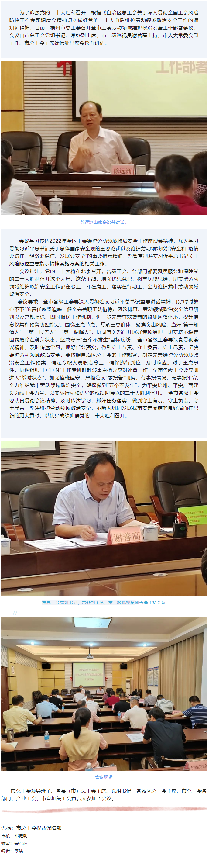 梧州市總工會召開迎接二十大維護(hù)勞動領(lǐng)域政治安全工作部署會.png