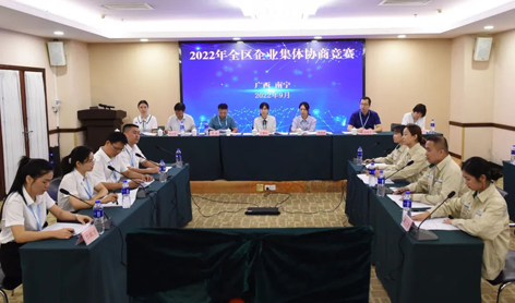 【勞動創(chuàng)造幸?！?022年全區(qū)企業(yè)集體協(xié)商競賽梧州參賽隊獲獎啦！