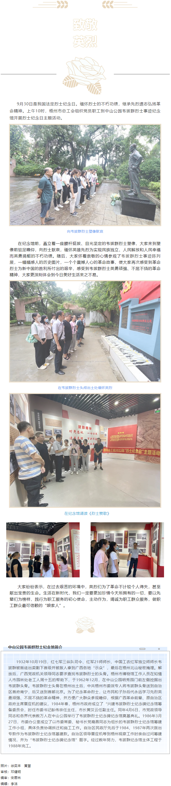 弘揚(yáng)革命精神，緬懷革命先烈丨梧州市總工會(huì)開展烈士紀(jì)念日主題活動(dòng).png