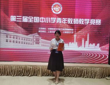 又獲獎啦！我市教師獲全國中小學青年教師教學競賽三等獎