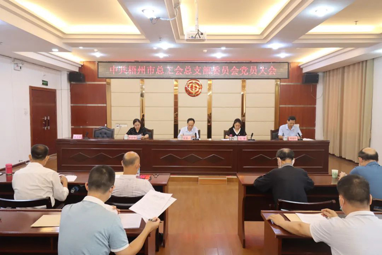 承前啟后齊協(xié)力 繼往開來再起航丨市總工會(huì)召開黨員大會(huì)選舉產(chǎn)生新一屆黨總支部委員會(huì)