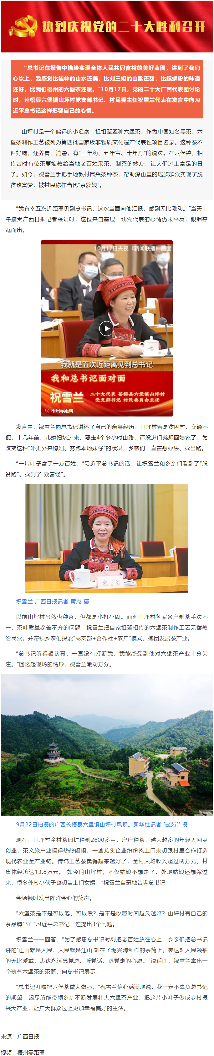 “總書記叮囑把六堡茶做大做強(qiáng)”！.png