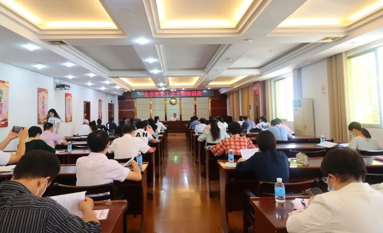 梧州市教育工會組織開展全市教育工會干部培訓班