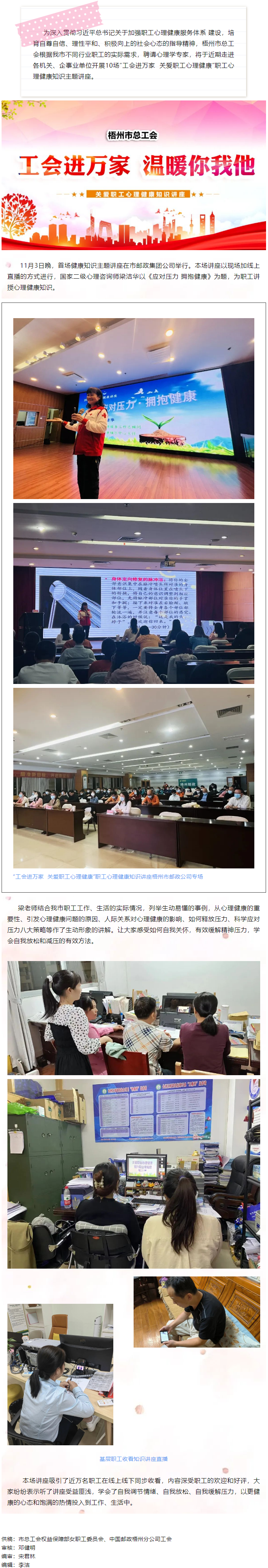 工會進(jìn)萬家 溫暖你我他丨關(guān)愛職工心理健康知識講座吸引近萬名職工收看.png