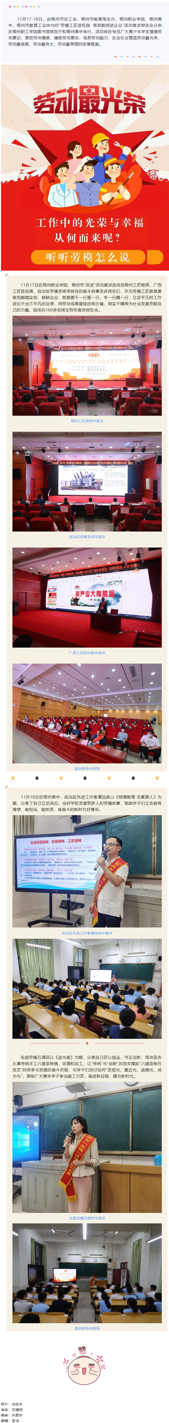 勞動(dòng)創(chuàng)造幸福 ∣勞模宣講進(jìn)校園 點(diǎn)亮學(xué)子“匠心夢(mèng)_.png