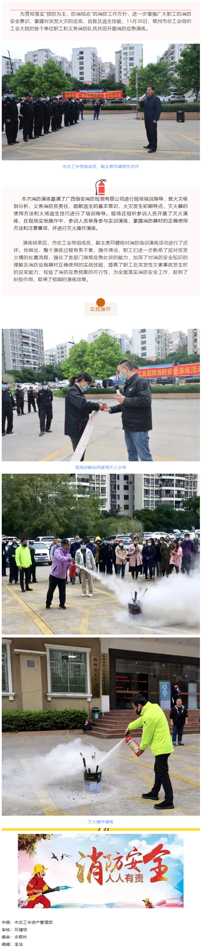 【消防安全宣傳】消防培訓(xùn)演練 筑牢安全防線.png