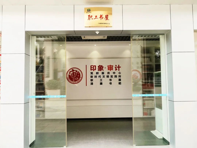喜報(bào)！梧州市審計(jì)局榮獲全國(guó)工會(huì)職工書(shū)屋示范點(diǎn)命名