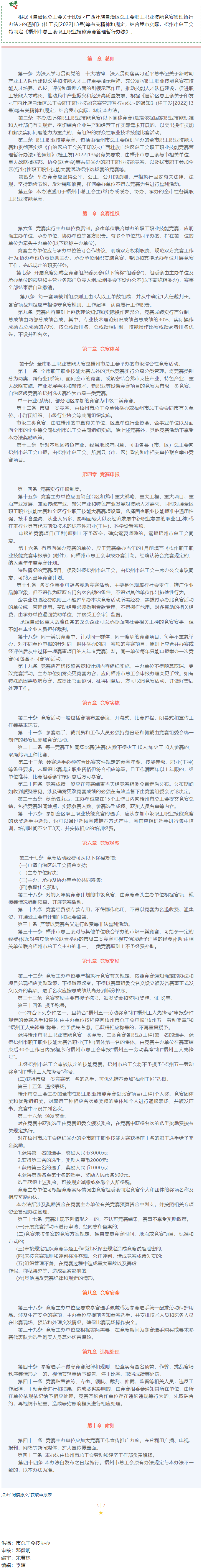 梧州市總工會(huì)出臺(tái)《職工職業(yè)技能競賽管理暫行辦法》.png