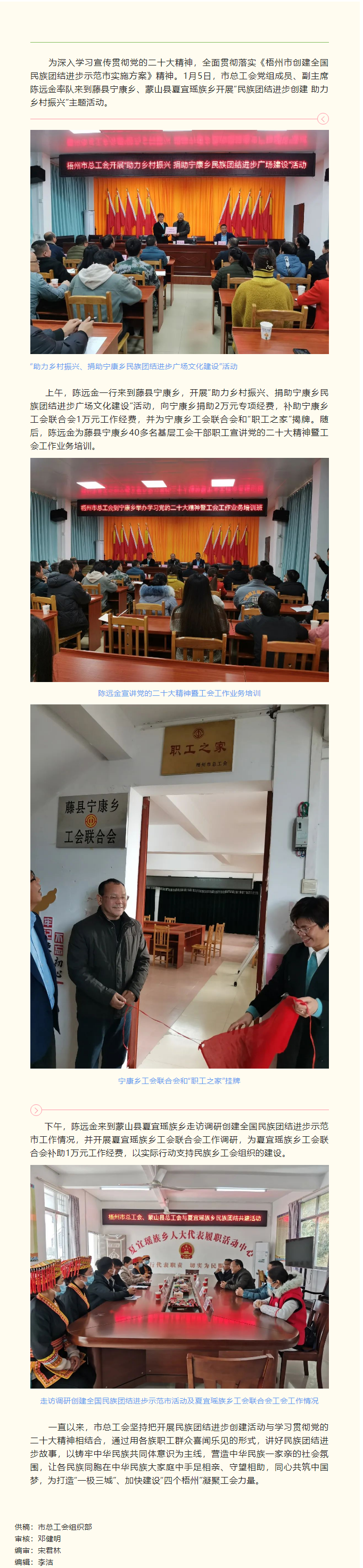 市總工會(huì)開(kāi)展“民族團(tuán)結(jié)進(jìn)步創(chuàng)建 助力鄉(xiāng)村振興”主題活動(dòng).png