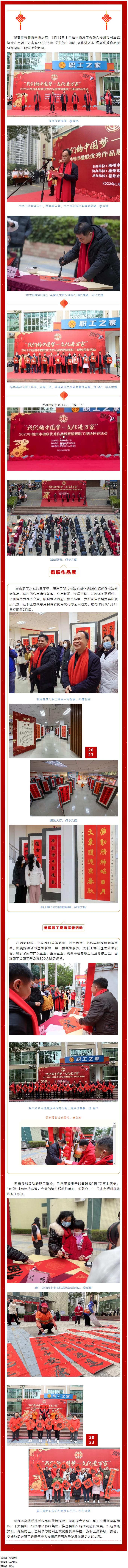 翰墨飄香年味濃，送福迎春暖人心丨市總工會舉辦楹聯(lián)優(yōu)秀作品展暨情暖職工現(xiàn)場揮春活動.png