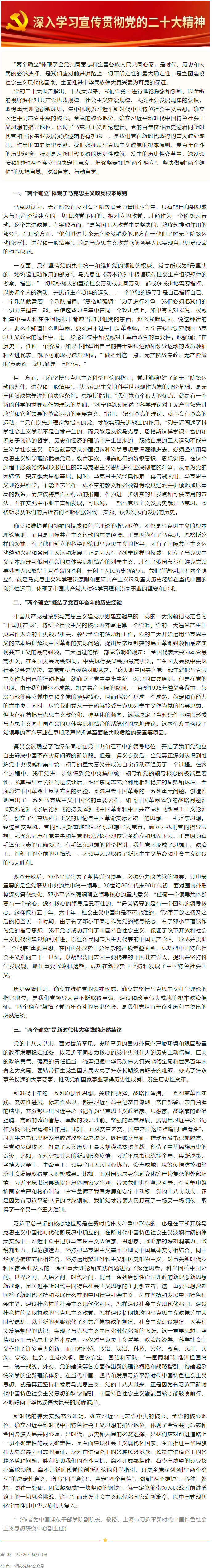 二十大精神關(guān)鍵詞解讀 _ “兩個(gè)確立”：理論、歷史和實(shí)踐邏輯的有機(jī)統(tǒng)一.png