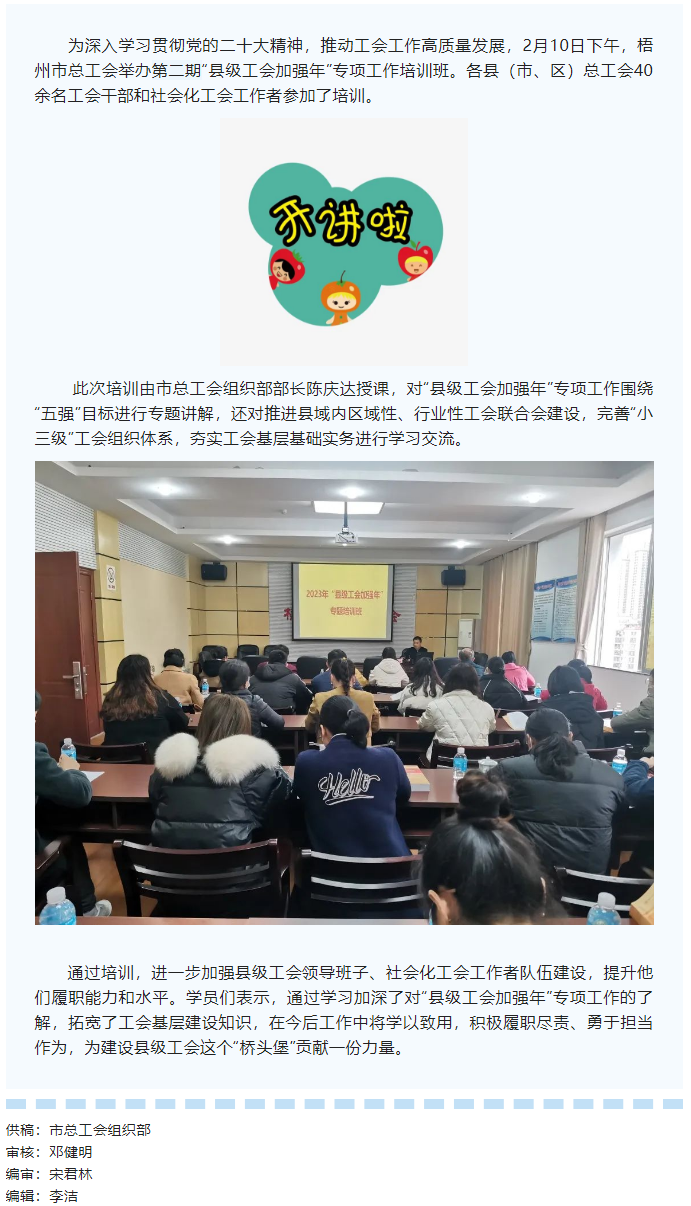 市總工會舉辦第二期“縣級工會加強年” 專項工作培訓(xùn)班.png