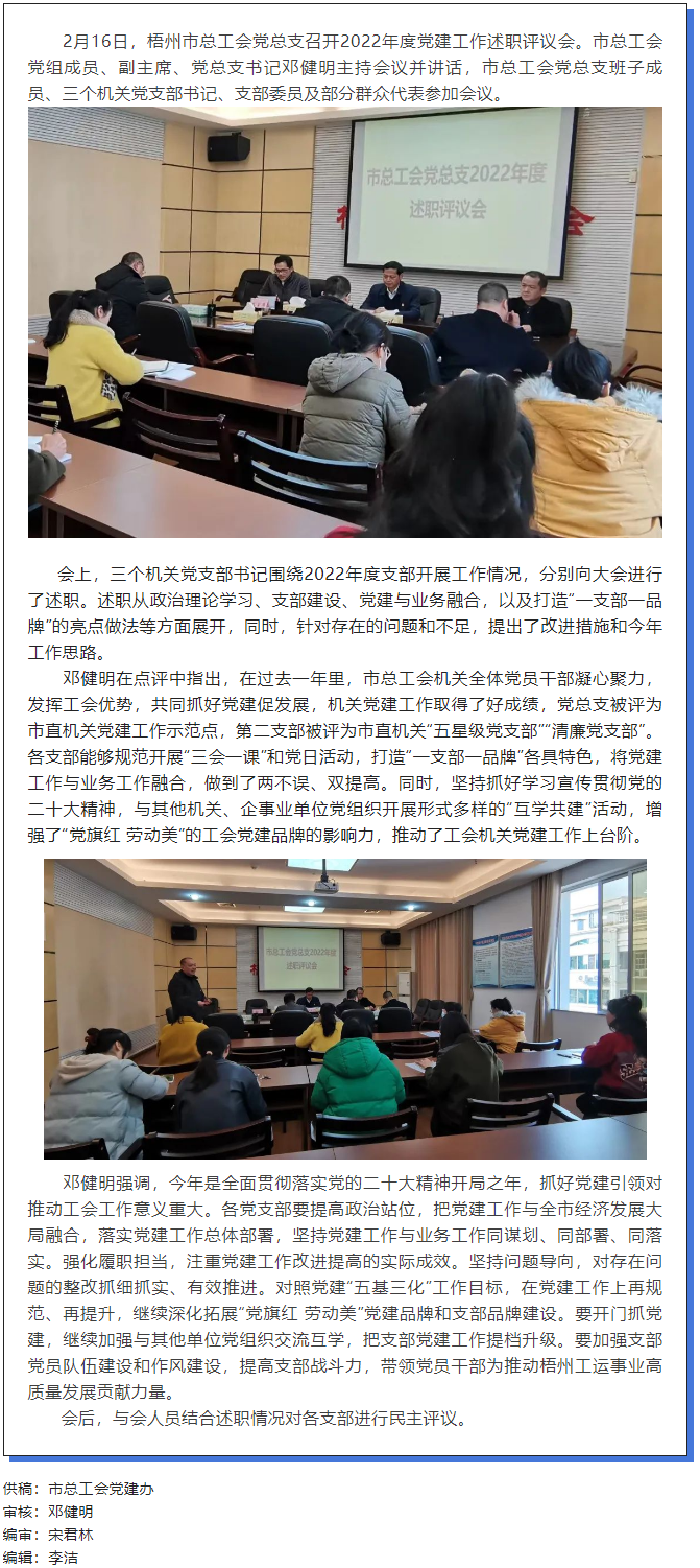 市總工會召開2022年度機關黨建工作述職評議會.png