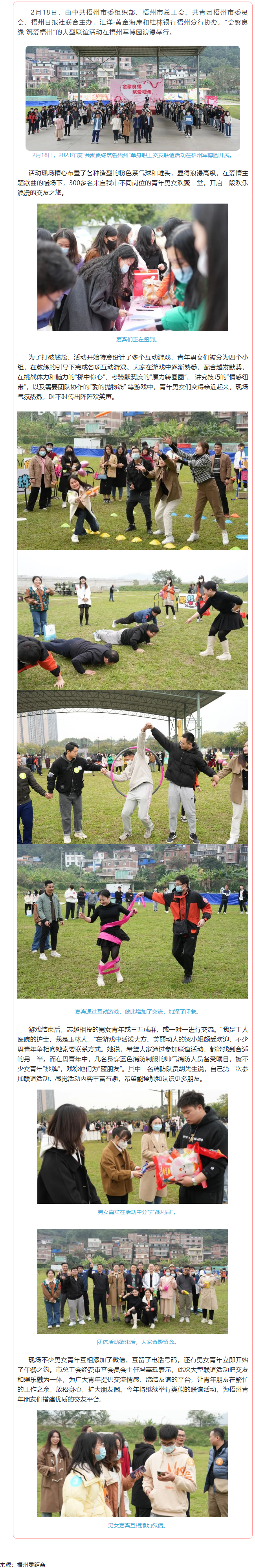 “會聚良緣 筑愛梧州”，今天這場大型聯(lián)誼活動好浪漫.png