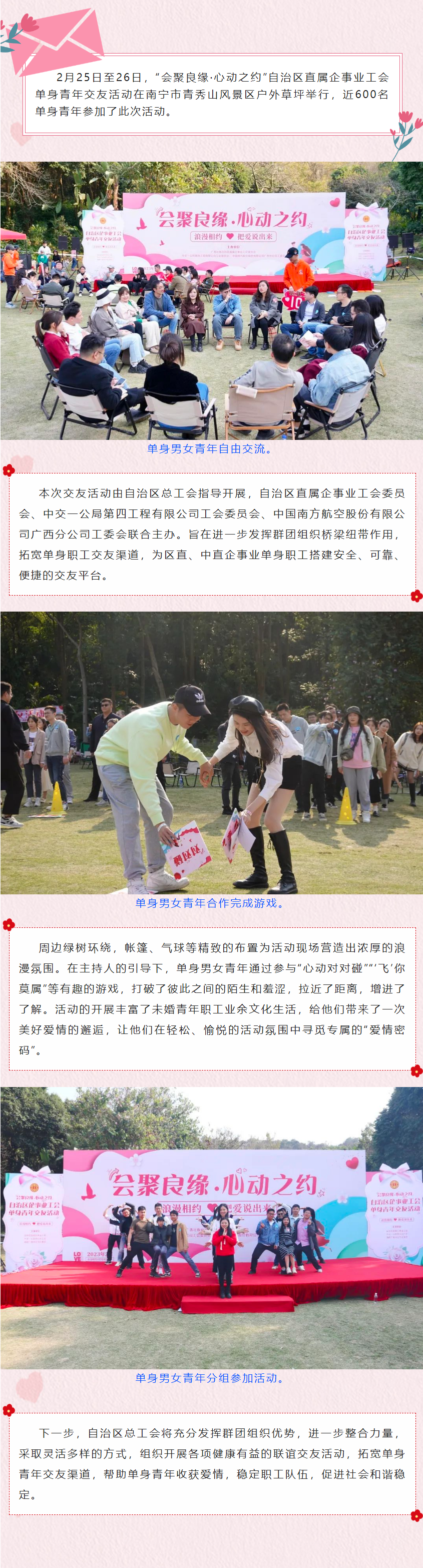 “會聚良緣·心動之約” 自治區(qū)直屬企事業(yè)工會單身青年交友活動在邕舉行.png