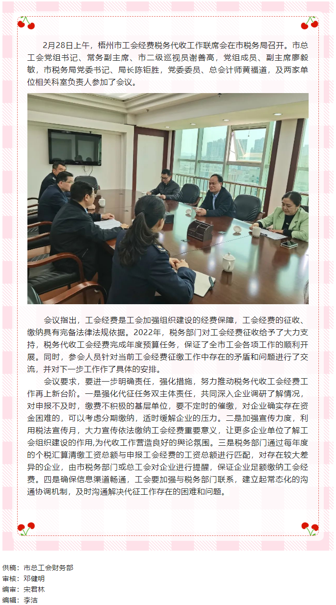 凝共識(shí)聚合力 協(xié)同推進(jìn)2023年工會(huì)經(jīng)費(fèi)稅務(wù)代收工作丨市總工會(huì)、市稅務(wù)局召開(kāi)稅務(wù)代收工會(huì)經(jīng)費(fèi)工作第一.png