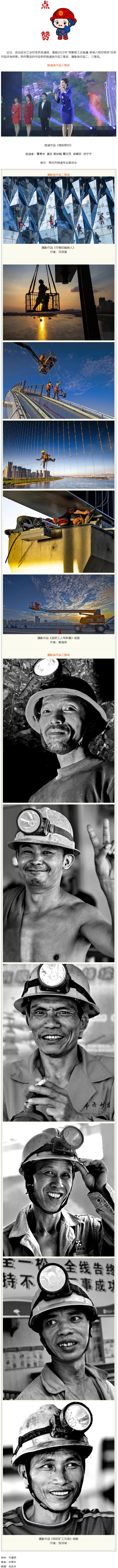 喜報(bào)！2022年“網(wǎng)聚職工正能量 爭(zhēng)做八桂好網(wǎng)民”活動(dòng)評(píng)選結(jié)果揭曉.png