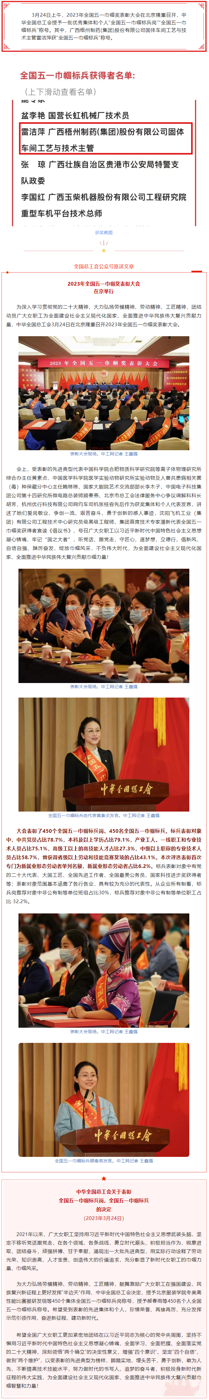 喜報(bào)！全國五一巾幗獎名單揭曉，梧州市這名女職工獲表彰.png