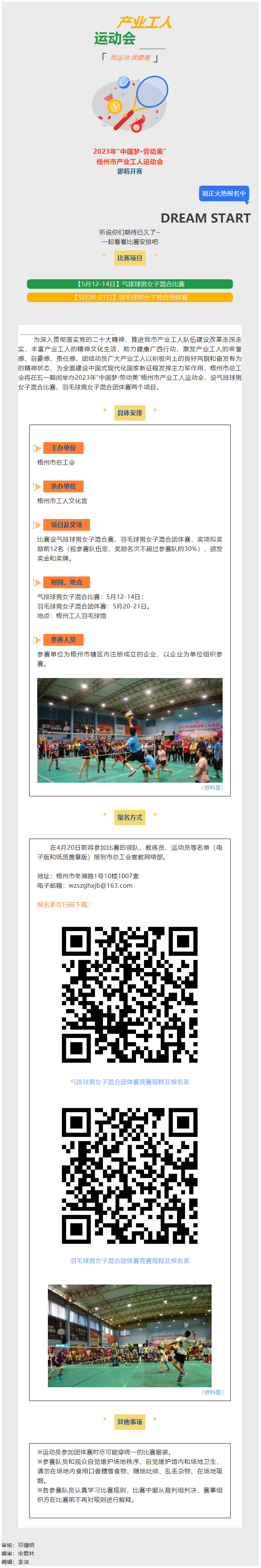 快來，組隊報名ing！2023年 “中國夢·勞動美”梧州市產(chǎn)業(yè)工人運動會等你來參加.png