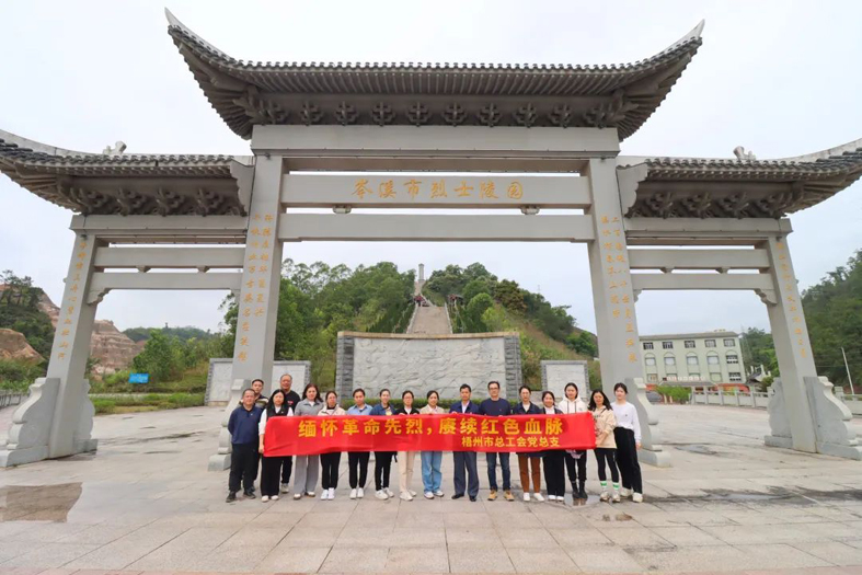 學習黨的二十大精神|梧州市總工會黨總支組織“紅色研學”主題黨日活動