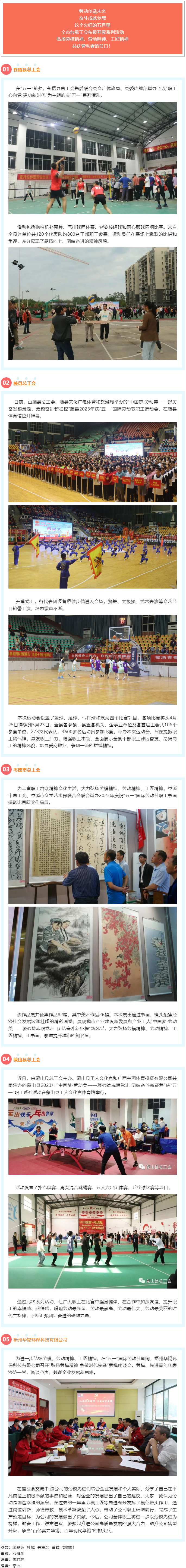這個五月，我市各級工會活動內(nèi)容豐富多彩.png